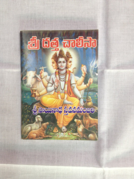 Shri Datta Chalisa - PUSHMYCART
