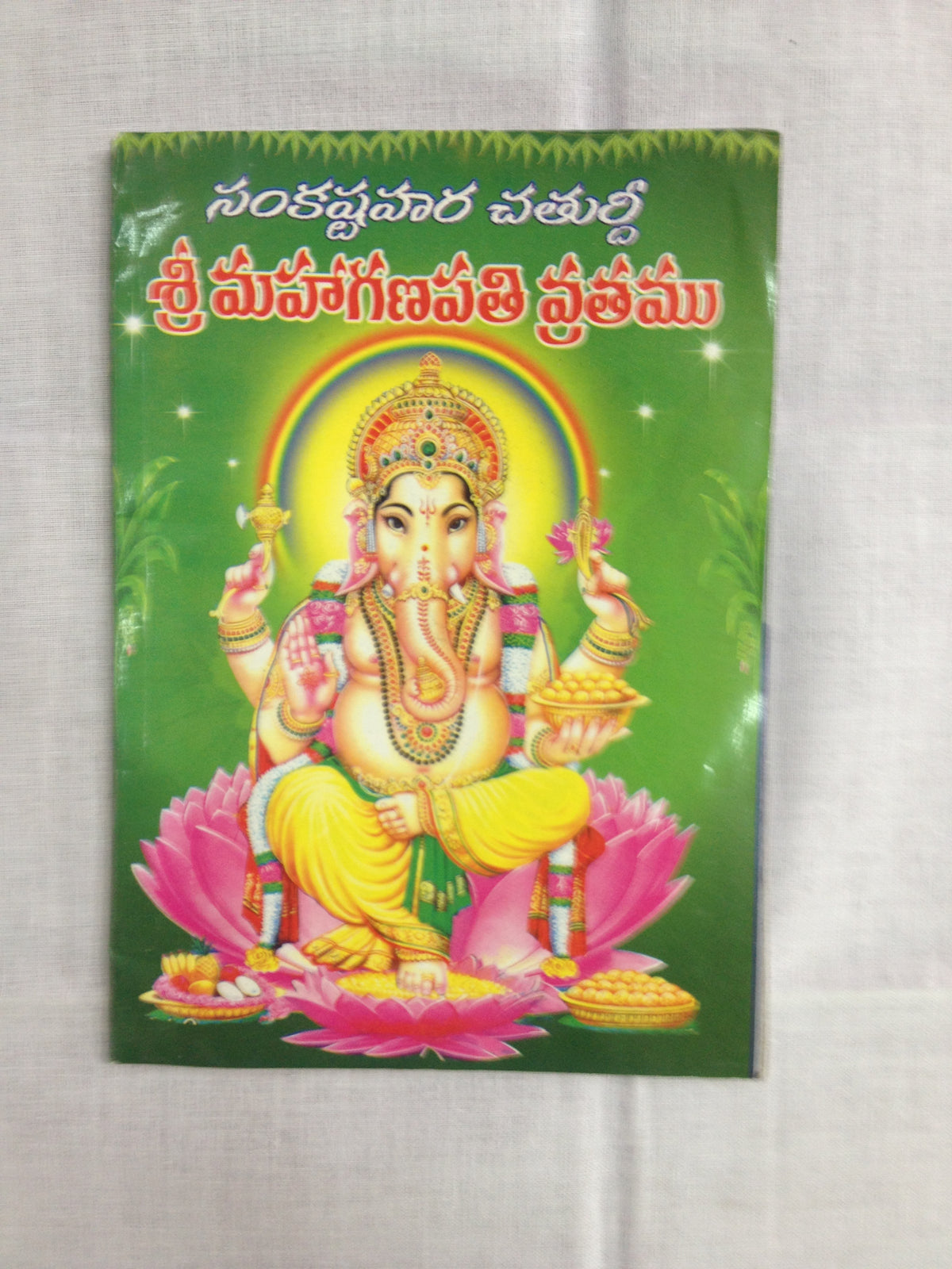 Shri Maha Ganapathi Vratham - PUSHMYCART