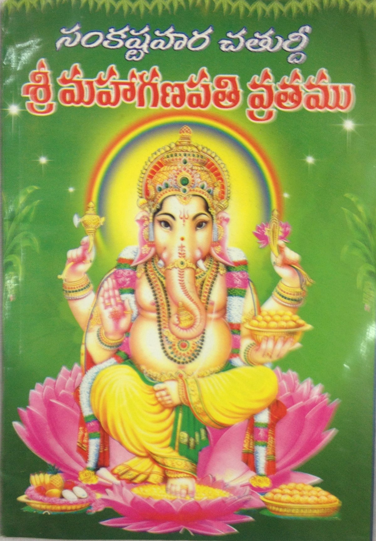 Shri Maha Ganapathi Vratham - PUSHMYCART