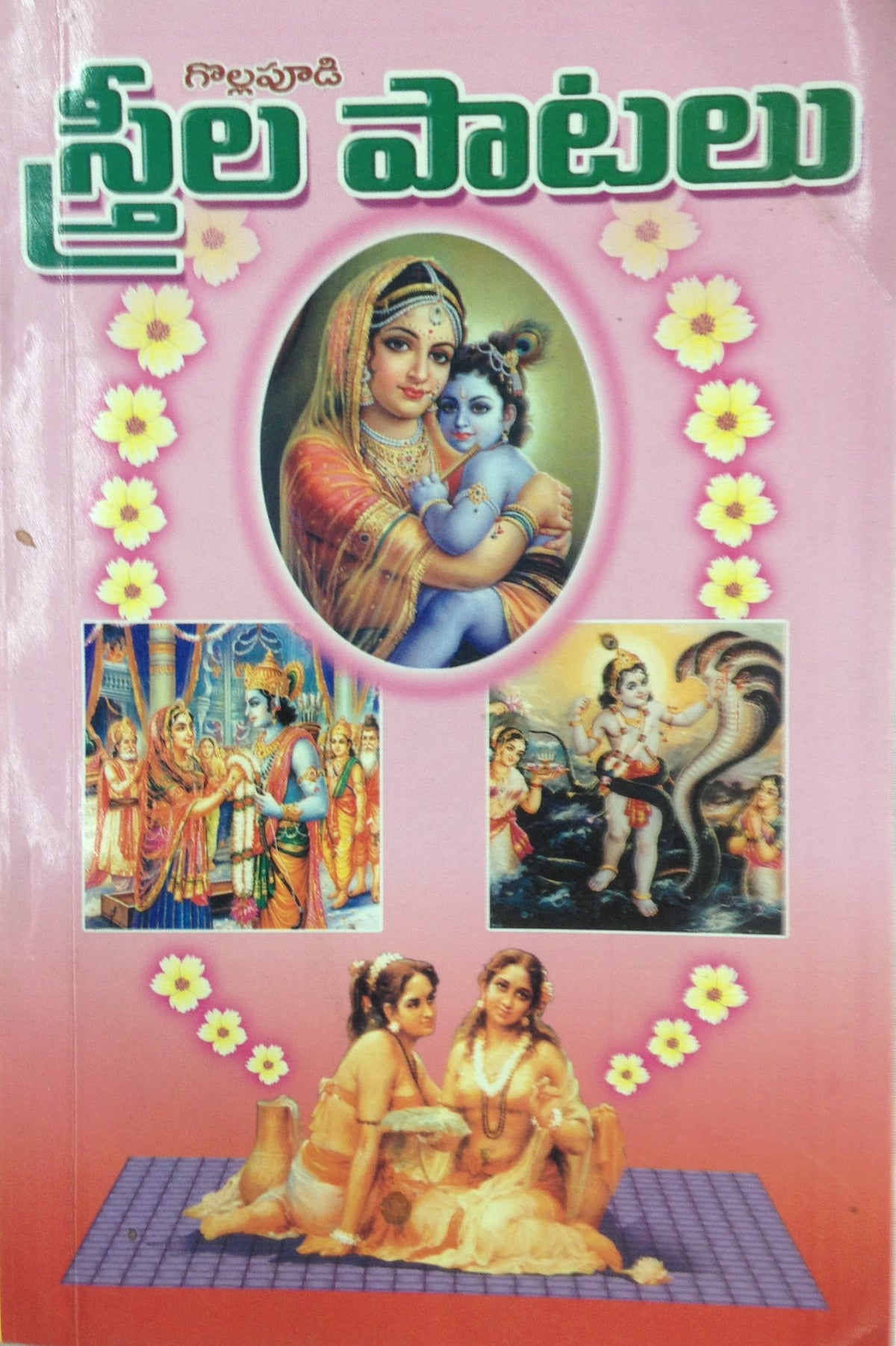 Sthreela Patalu - PUSHMYCART