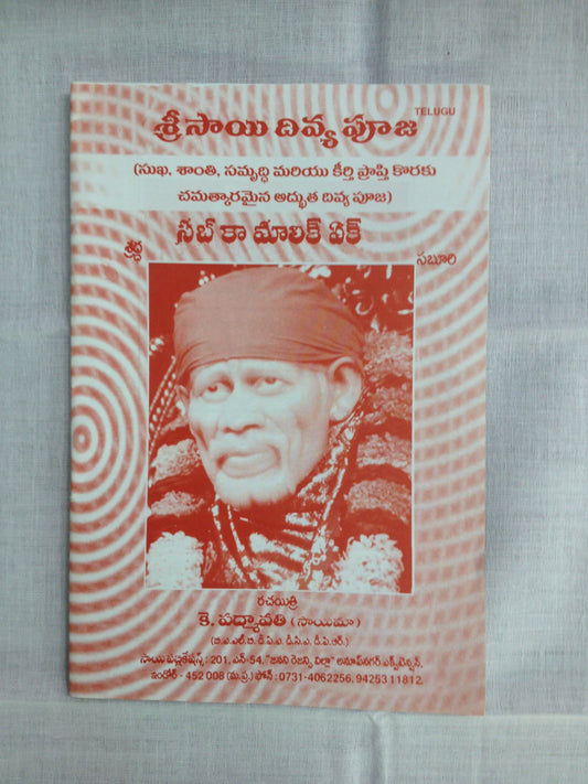 Shri Sai Divya Pooja - PUSHMYCART