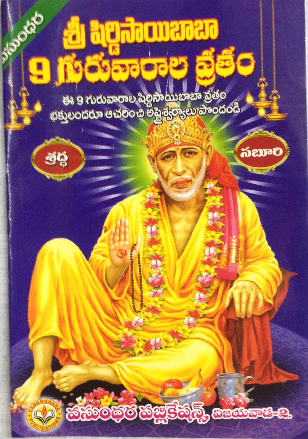 Shri Sai Nava Guruvara Vratham - PUSHMYCART