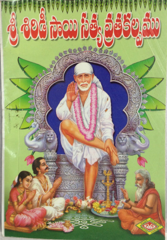Sri Shirdi Sai Sathya Vratha Kalpam - PUSHMYCART