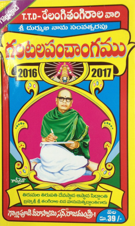 Gantala Panchangam - PUSHMYCART