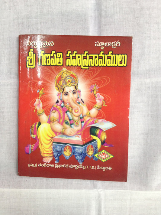 Sri Ganapathi Sahasranamam - PUSHMYCART