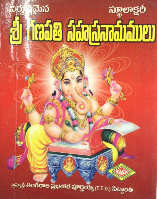 Sri Ganapathi Sahasranamam - PUSHMYCART