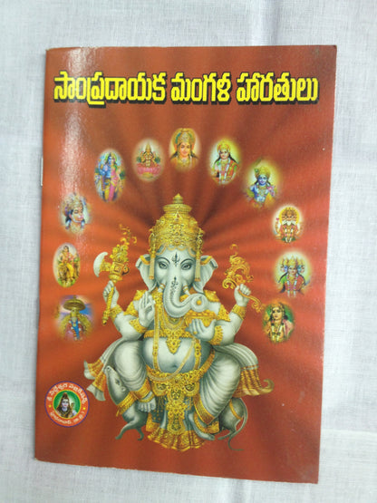 Sampradaya Mangala Harathulu - PUSHMYCART