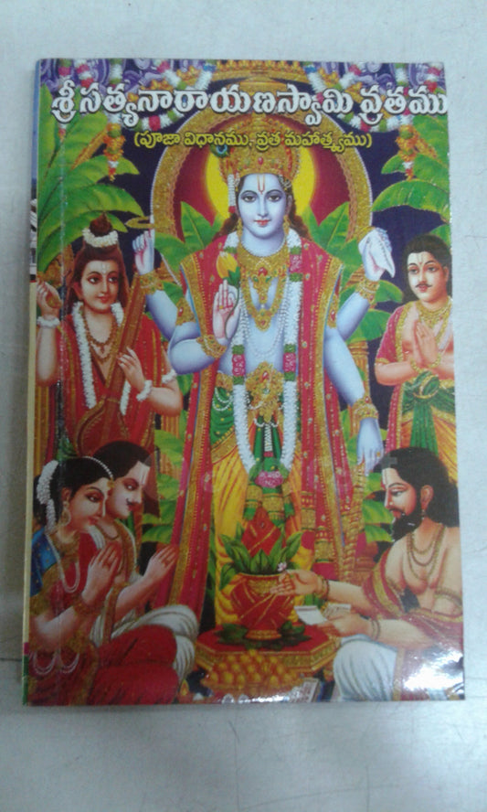 Satyanarayana Swamy Vratham Book - PUSHMYCART