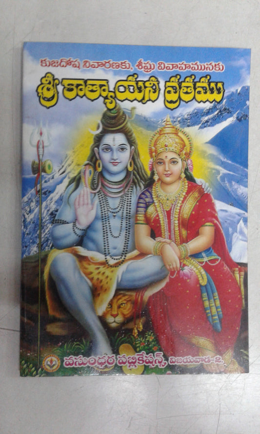 Sri Katyayani Vratham - PUSHMYCART