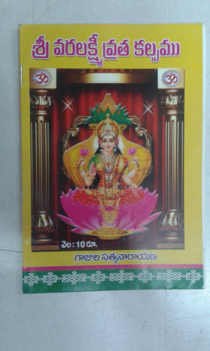 Sri Varalaxmi Vratha Kalpam - PUSHMYCART