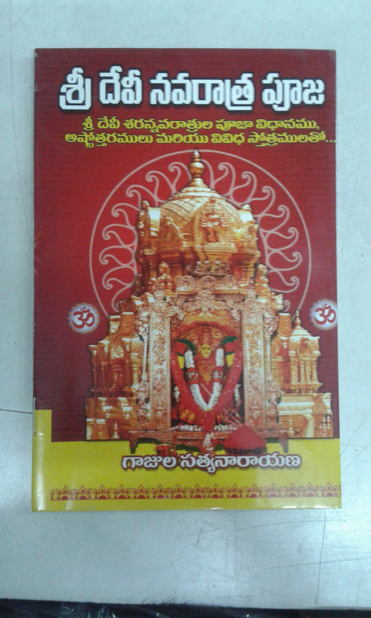 Sri Devi Navarathri Pooja - PUSHMYCART