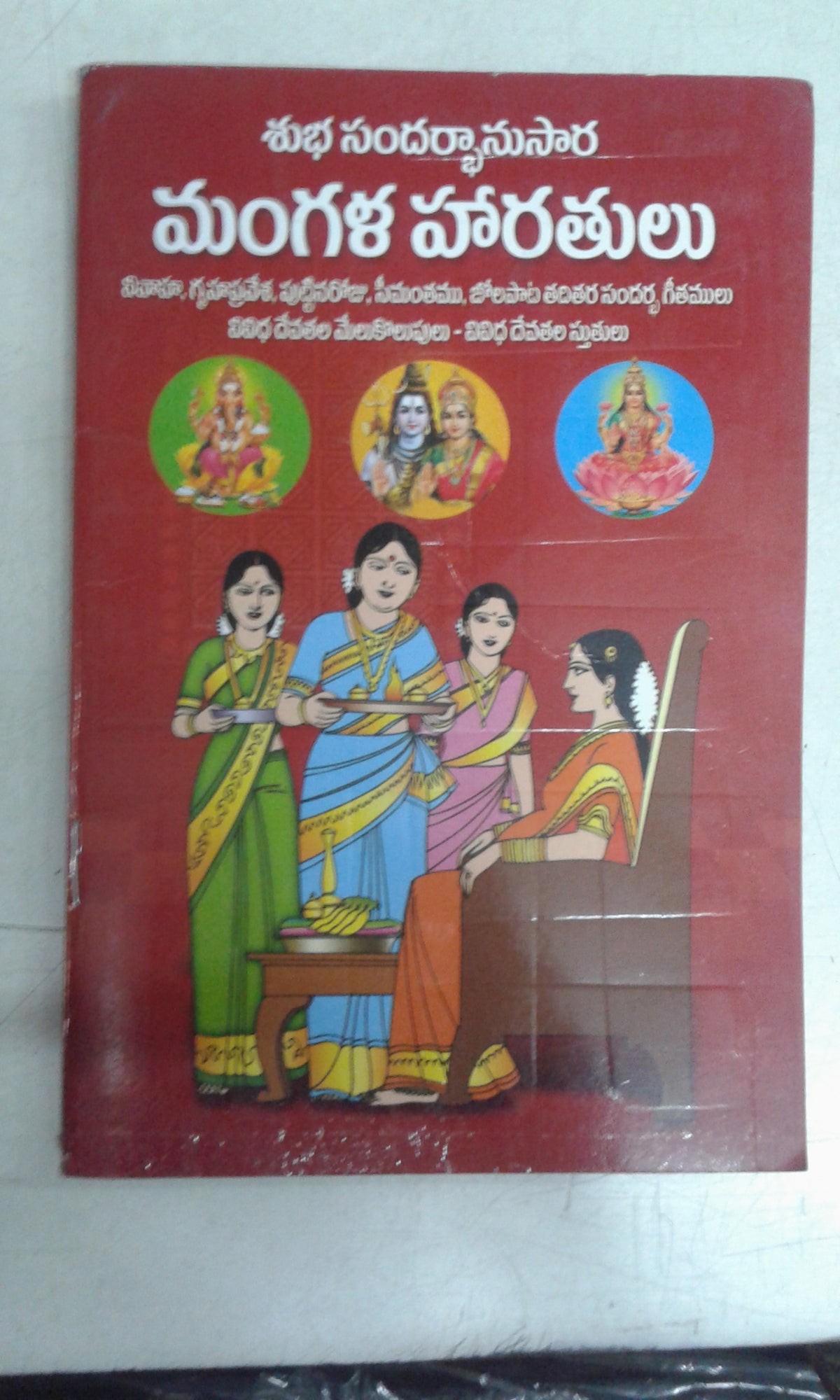 Mangala Harathulu Book - PUSHMYCART