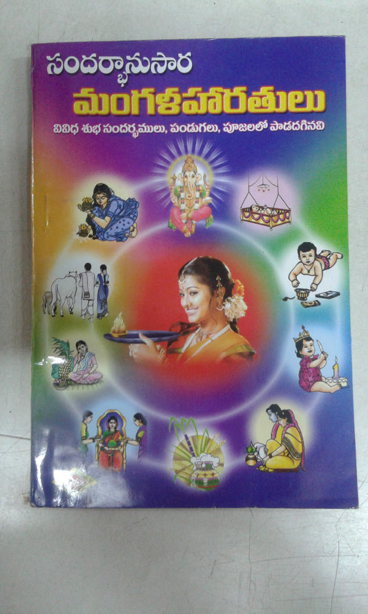 Mangala Harathulu - PUSHMYCART