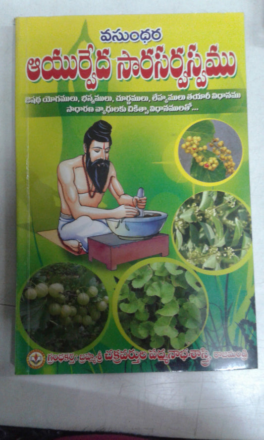 Ayurveda Sara Sarvaswam - PUSHMYCART