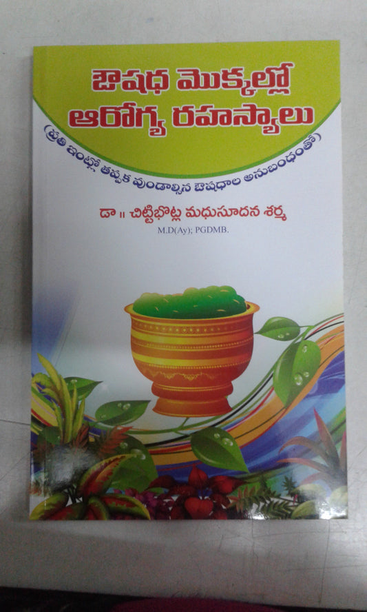 Aushada Mokkalu Aarogya Rahasyalu - PUSHMYCART