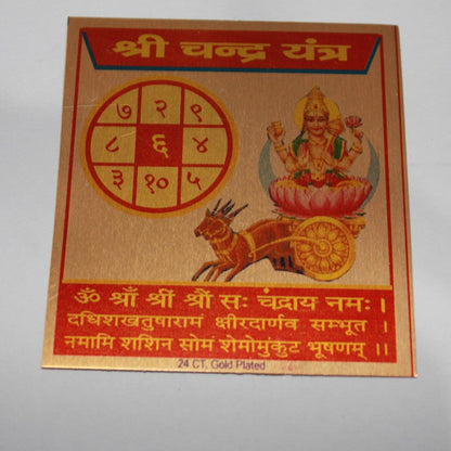 Brass Shri Chandra Yantram 4gm - PUSHMYCART