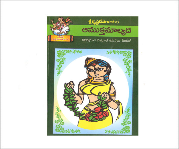 Aamuktha Malyadha