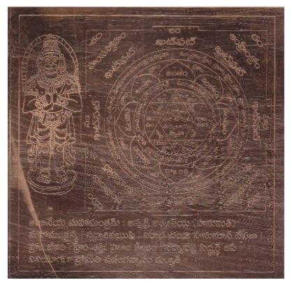 Anjaneya Yantram