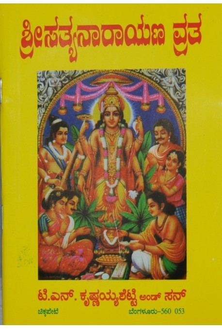Sathyanarayana Vratha Book - PUSHMYCART